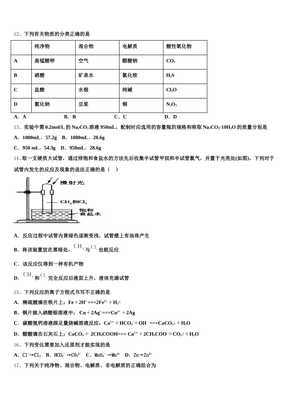 2025-2026学年广西玉林高中、柳铁一中化学高一上期中统考模拟试题含解析_第3页
