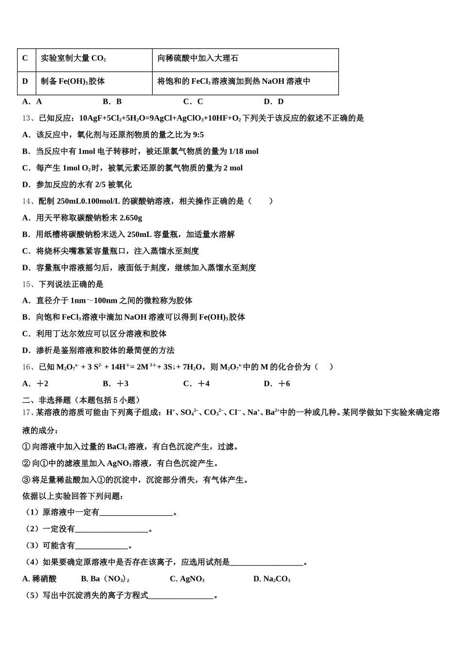 2025-2026学年广西省桂林市第十八中学化学高一上期中联考模拟试题含解析_第3页