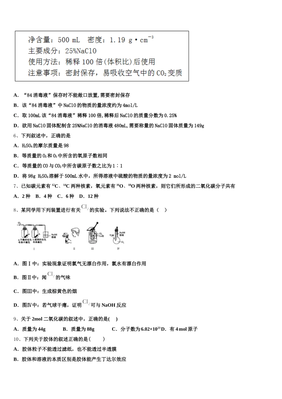 2025年广西壮族自治区贵港市覃塘高级中学化学高一上期中质量跟踪监视试题含解析_第2页
