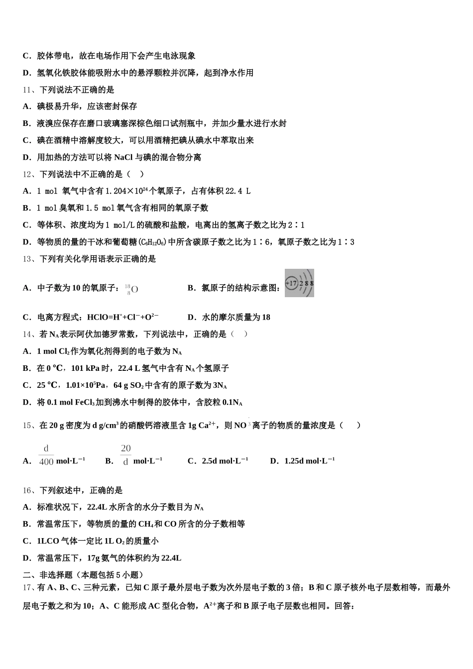 2025年广西壮族自治区贵港市覃塘高级中学化学高一上期中质量跟踪监视试题含解析_第3页