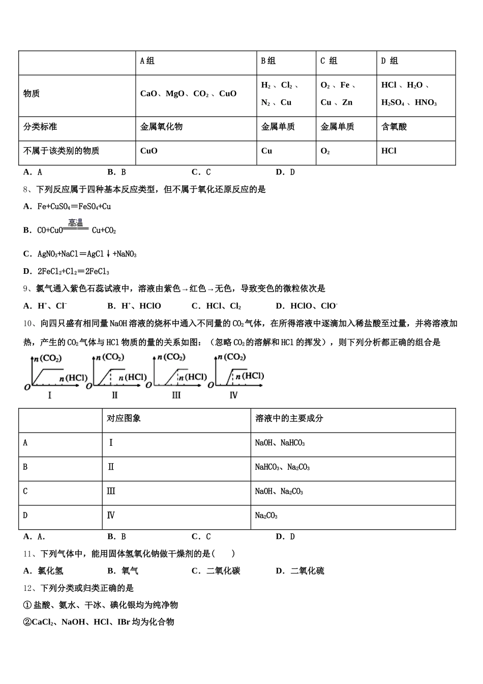 广西壮族自治区普通高中2025年高一化学第一学期期中质量检测模拟试题含解析_第2页