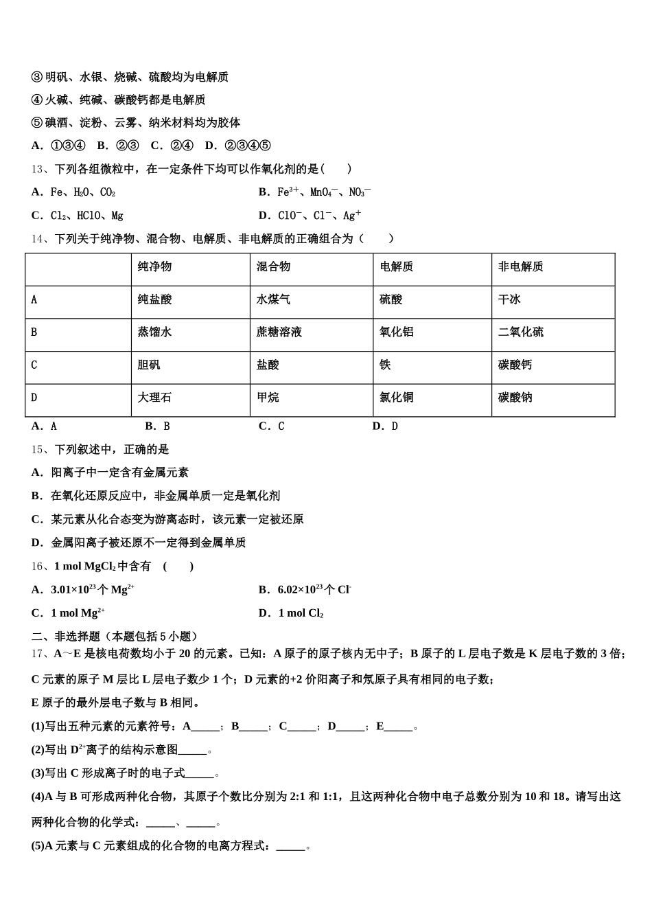 广西壮族自治区普通高中2025年高一化学第一学期期中质量检测模拟试题含解析_第3页