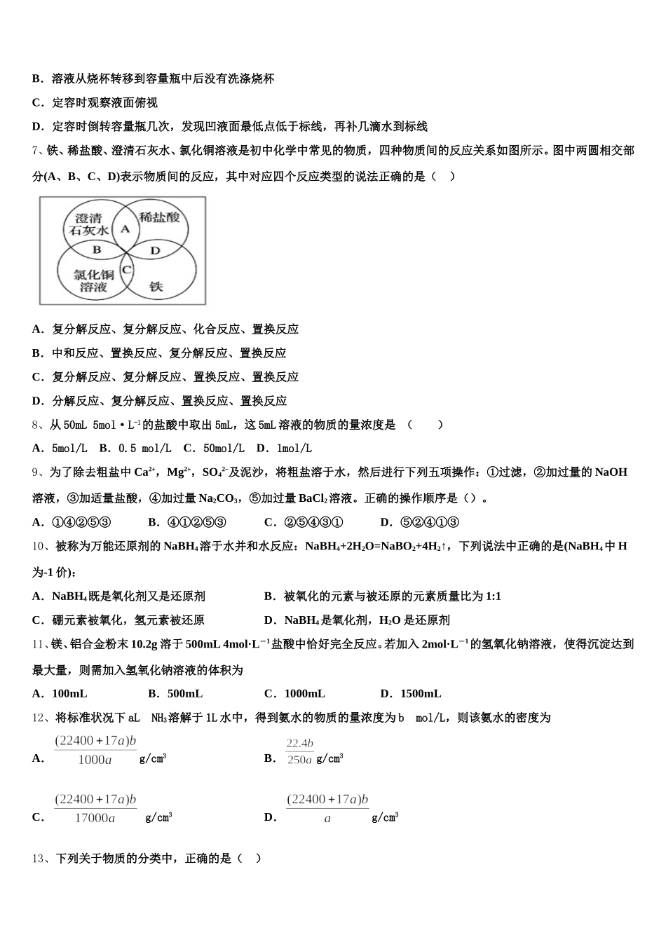 广西南宁市马山县金伦中学“4+ N”高中联合体2025-2026学年高一化学第一学期期中检测试题含解析_第2页