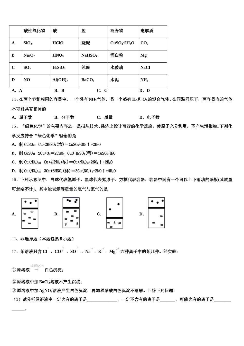 广西南宁市马山县金伦中学“4+ N”高中联合体2025-2026学年高一化学第一学期期中检测试题含解析_第3页
