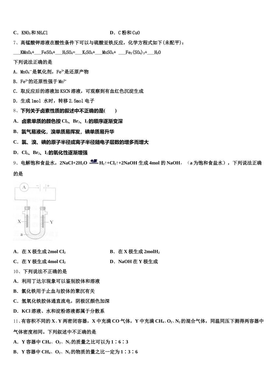2026届广西南宁市三十三中学高一上化学期中统考模拟试题含解析_第2页