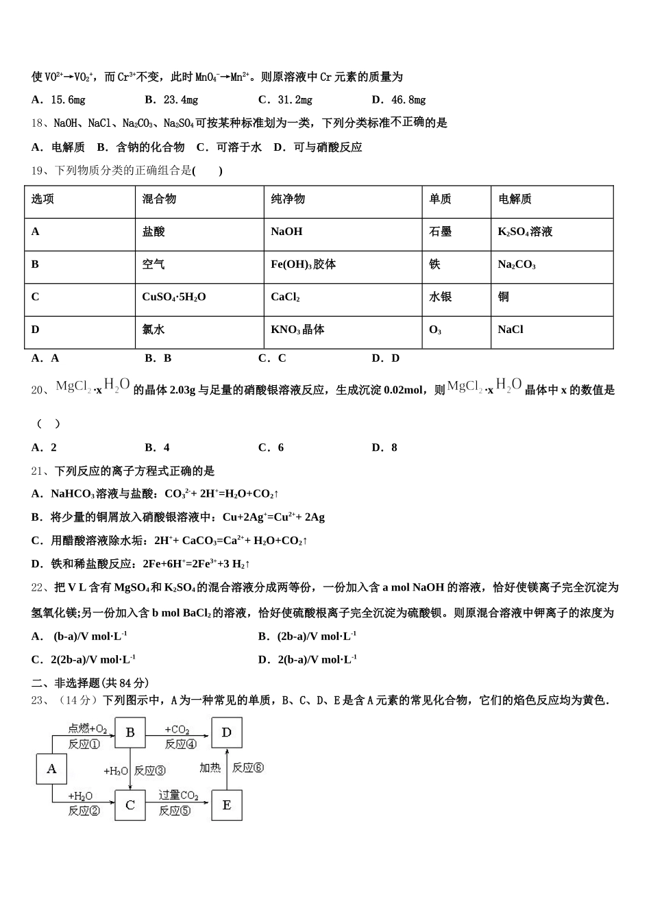 2025-2026学年广西钦州市高新区化学高一上期中学业水平测试模拟试题含解析_第3页