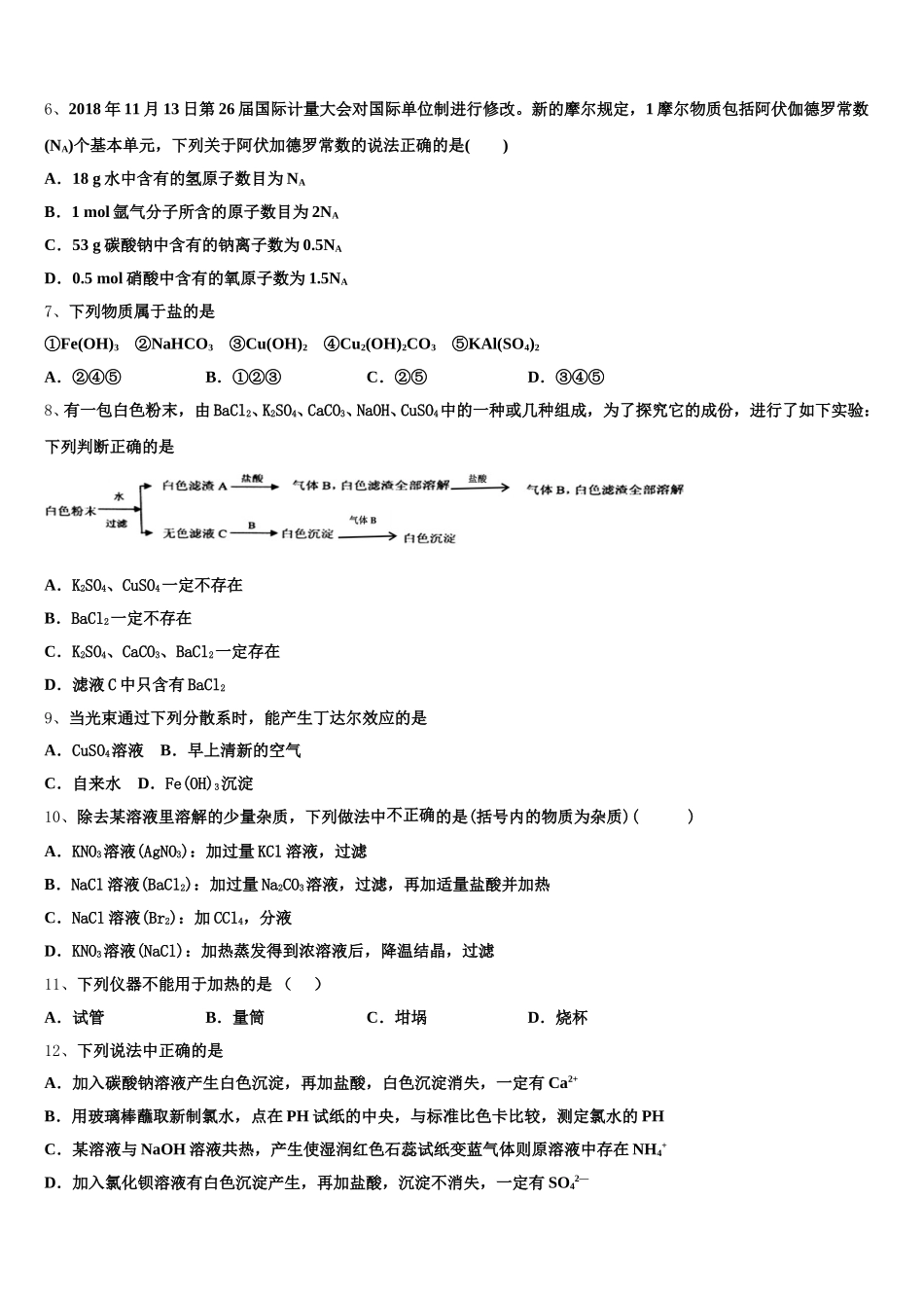 2025年来宾市重点中学化学高一第一学期期中质量跟踪监视试题含解析_第2页