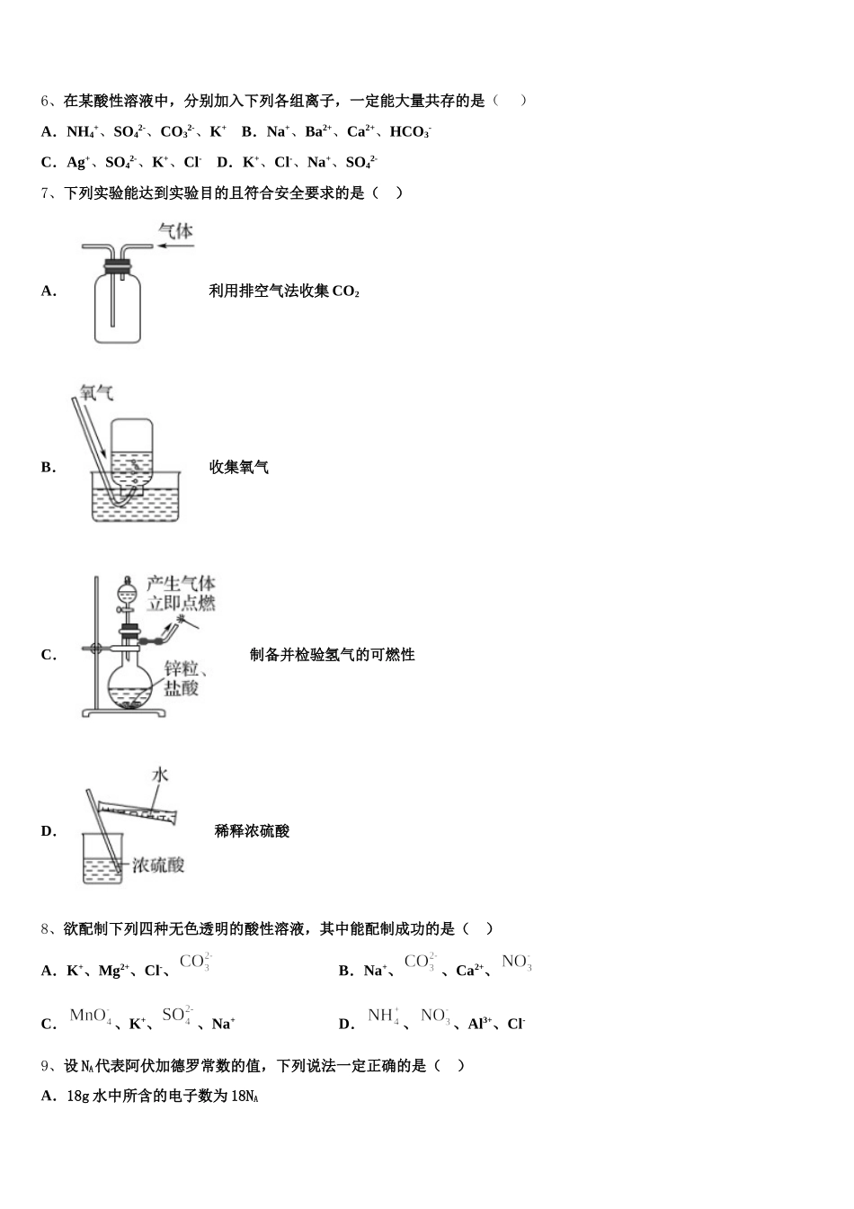 广西柳州市融水中学2025年高一上化学期中统考试题含解析_第2页