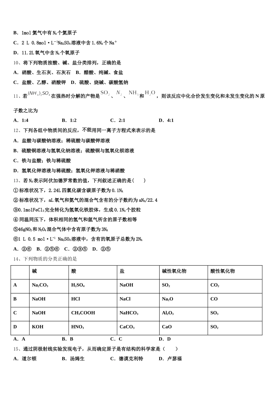 广西柳州市融水中学2025年高一上化学期中统考试题含解析_第3页
