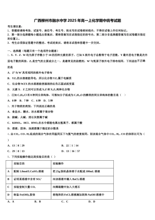 广西柳州市融水中学2025年高一上化学期中统考试题含解析