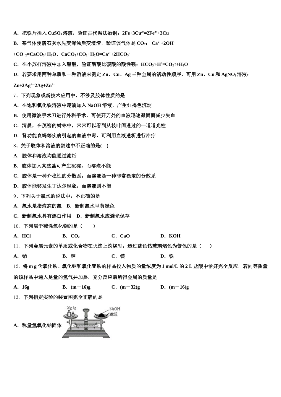 广西南宁市第二中学2025-2026学年化学高一第一学期期中联考模拟试题含解析_第2页