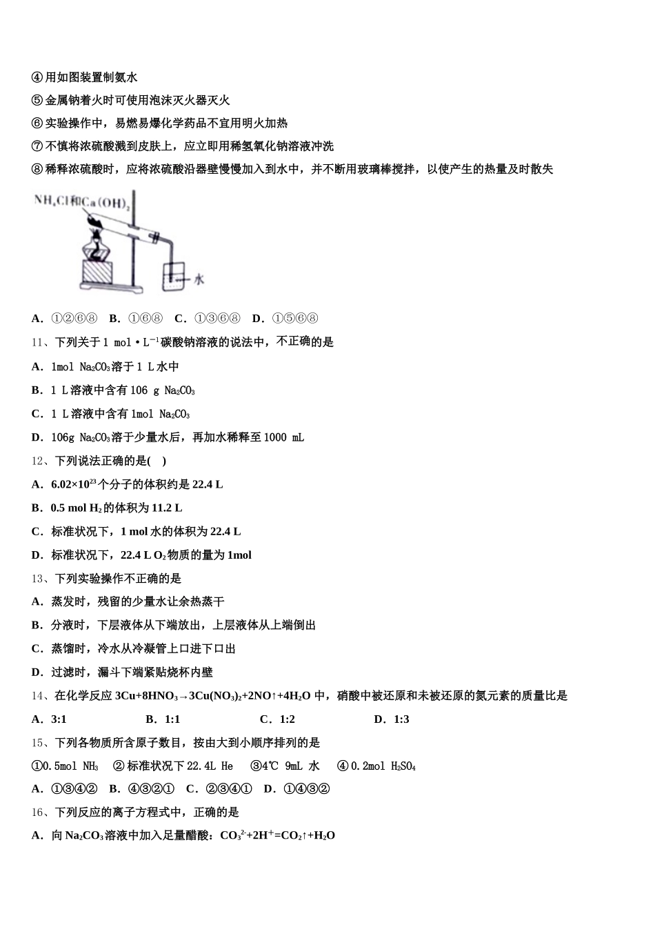 2025年广西玉林高中高一化学第一学期期中综合测试模拟试题含解析_第3页