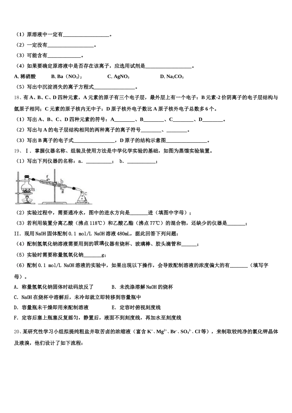 广西桂林市十八中学2026届高一化学第一学期期中经典试题含解析_第3页