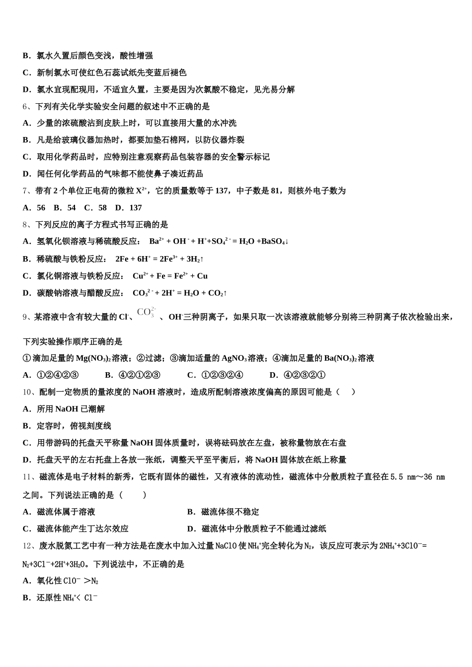 广西2025年化学高一第一学期期中复习检测试题含解析_第2页
