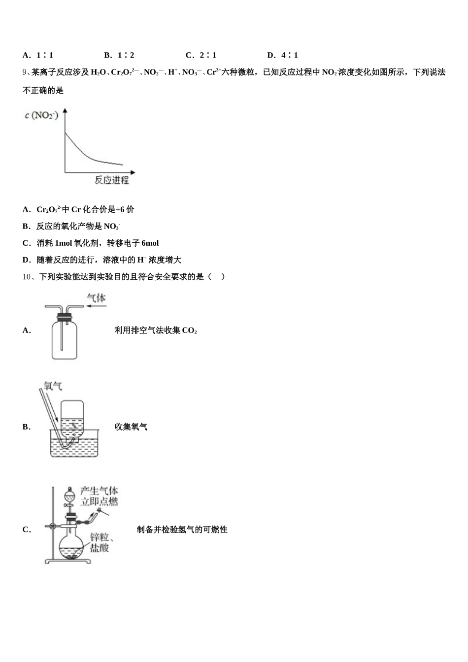 广西壮族自治区贵港市港南中学2025-2026学年化学高一第一学期期中调研试题含解析_第2页