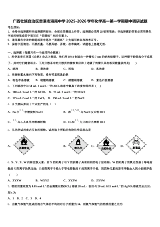广西壮族自治区贵港市港南中学2025-2026学年化学高一第一学期期中调研试题含解析