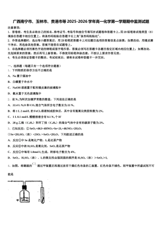 广西南宁市、玉林市、贵港市等2025-2026学年高一化学第一学期期中监测试题含解析