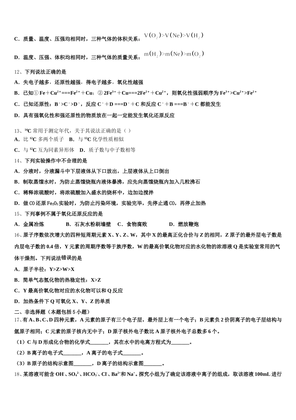 2025年广西壮族自治区河池市高级中学高一化学第一学期期中复习检测试题含解析_第3页