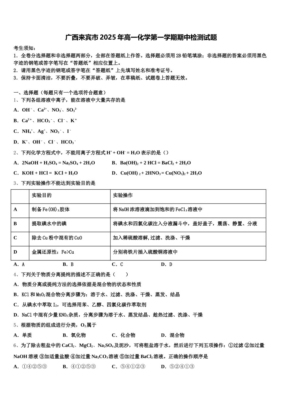 广西来宾市2025年高一化学第一学期期中检测试题含解析_第1页