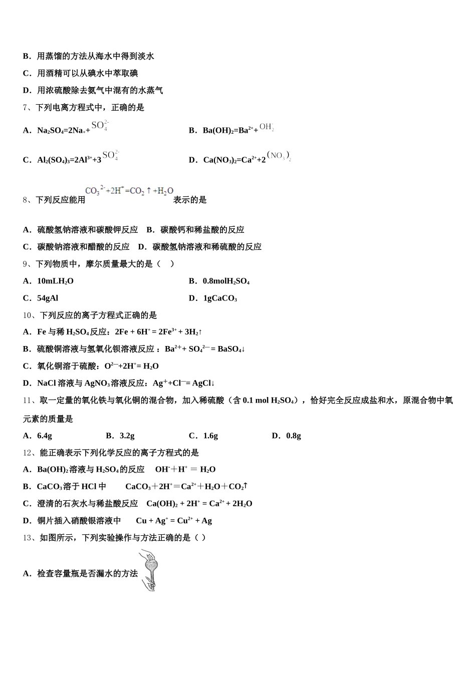 2026届广西南宁市兴宁区南宁三中高一上化学期中综合测试模拟试题含解析_第2页