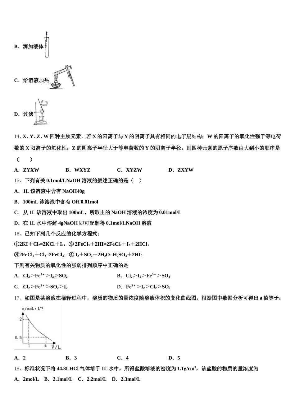 2026届广西南宁市兴宁区南宁三中高一上化学期中综合测试模拟试题含解析_第3页