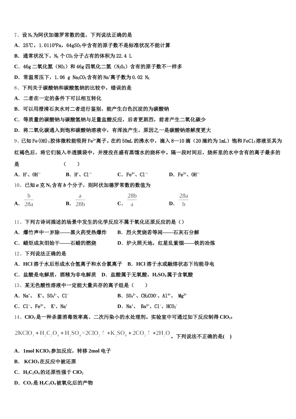 广西桂林市十八中学2025年高一上化学期中检测模拟试题含解析_第2页