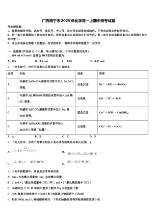 广西南宁市2025年化学高一上期中统考试题含解析
