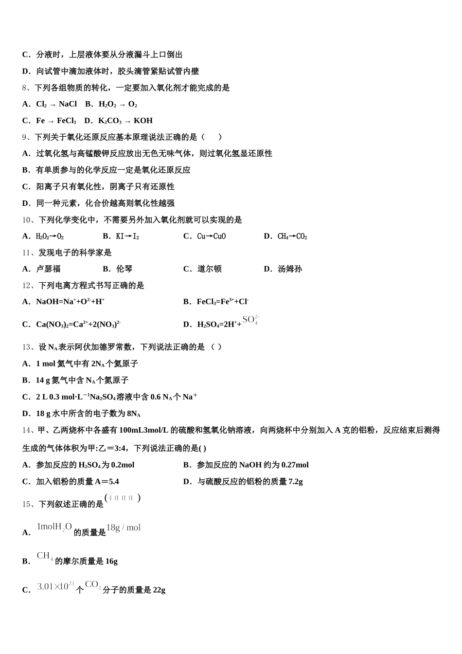 2026届广西贺州市平桂管理区平桂高级中学化学高一上期中考试模拟试题含解析_第2页