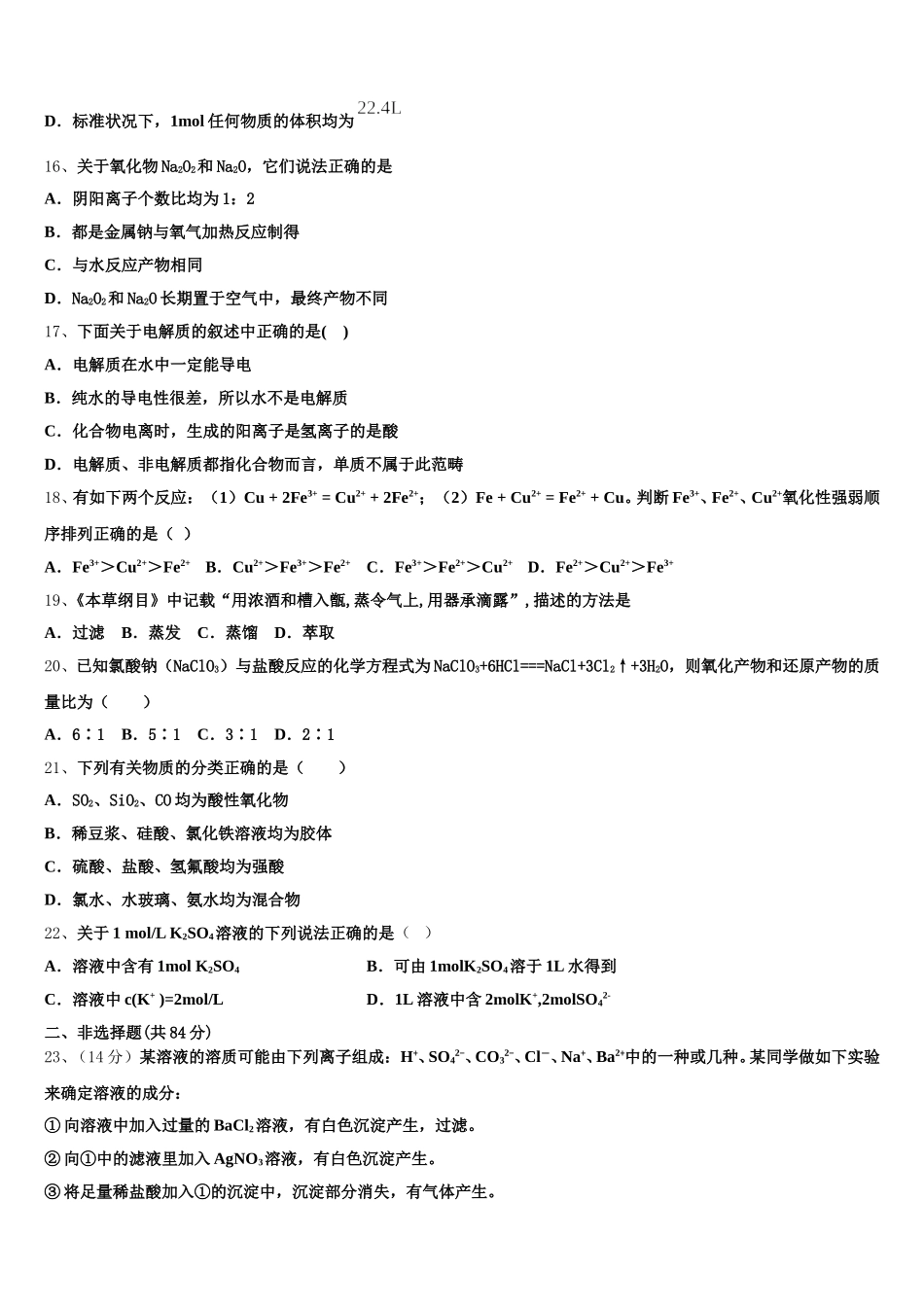 2026届广西贺州市平桂管理区平桂高级中学化学高一上期中考试模拟试题含解析_第3页
