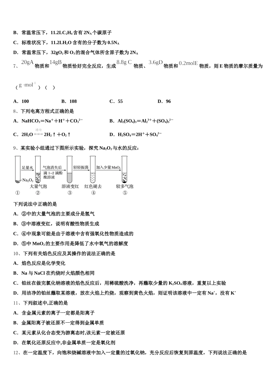 广西梧州市岑溪市2026届高一化学第一学期期中教学质量检测试题含解析_第2页