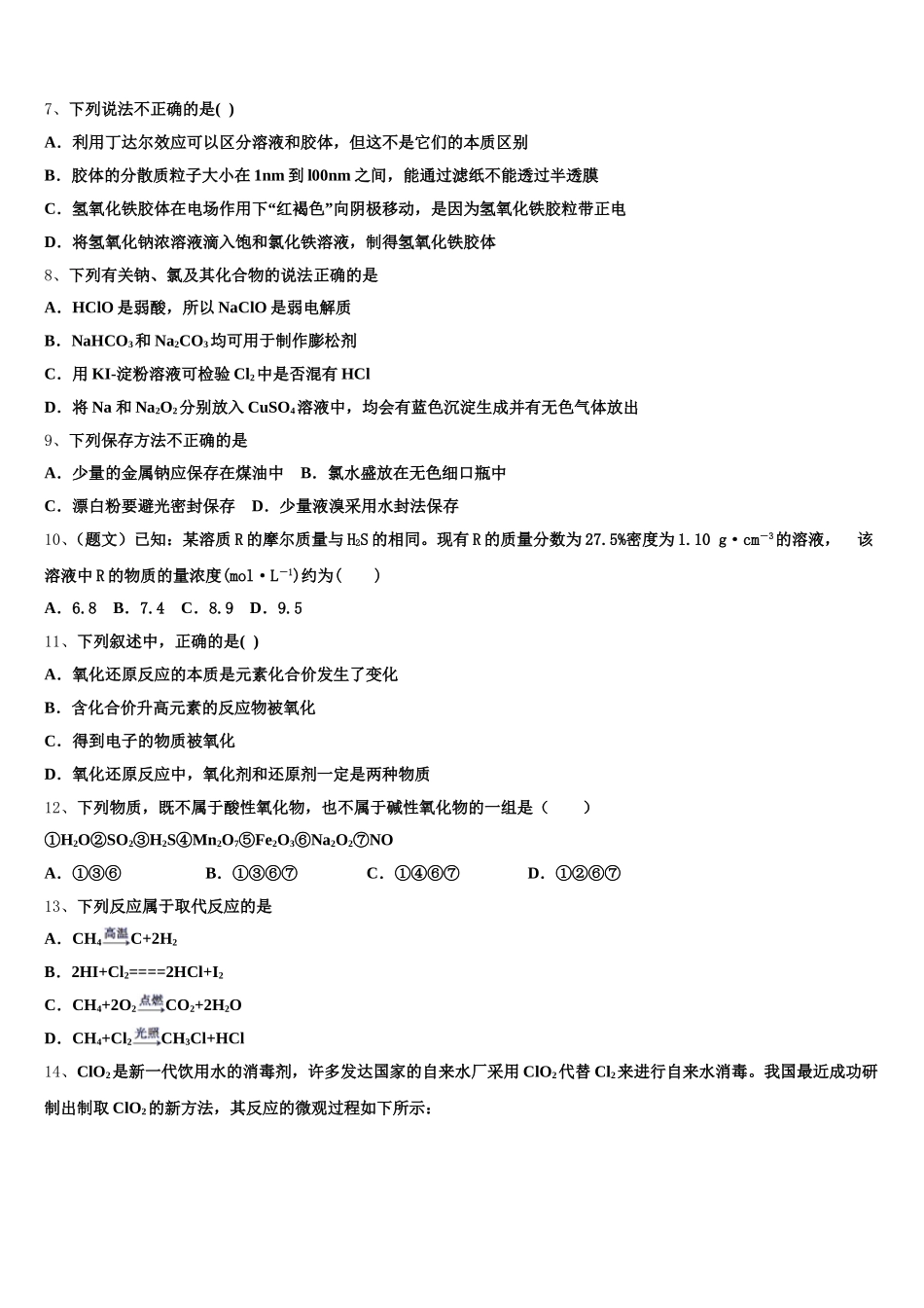 2026届广西玉林高中高一化学第一学期期中质量检测模拟试题含解析_第2页