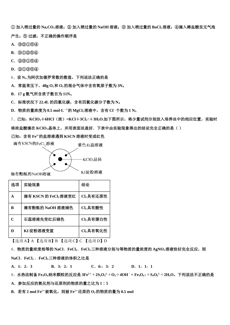 广西壮族自治区南宁市第三中学2026届化学高一第一学期期中统考试题含解析_第2页