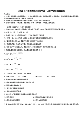 2025年广西省防城港市化学高一上期中达标测试试题含解析