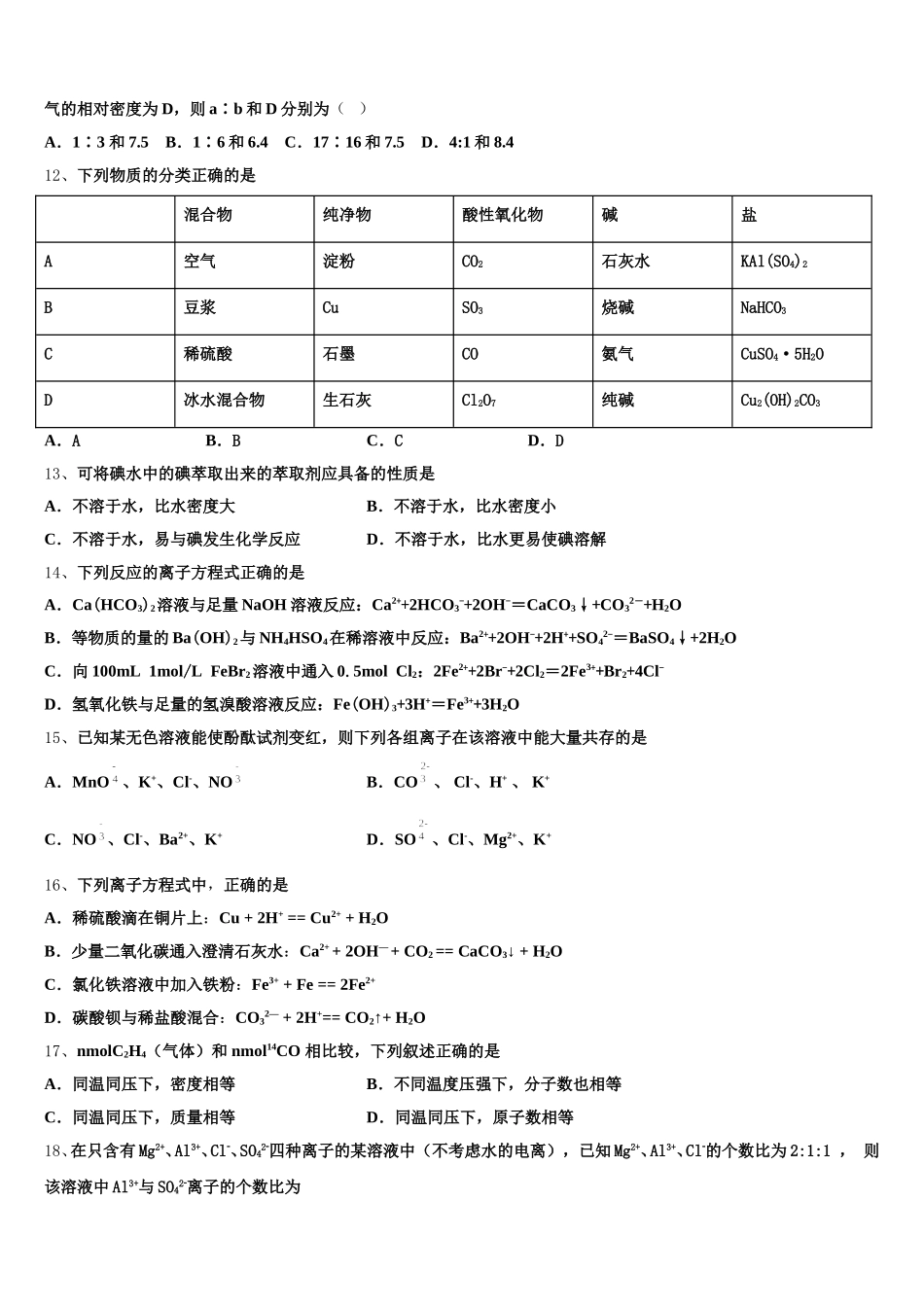 广西南宁市第三十六中学2026届高一化学第一学期期中学业质量监测试题含解析_第3页