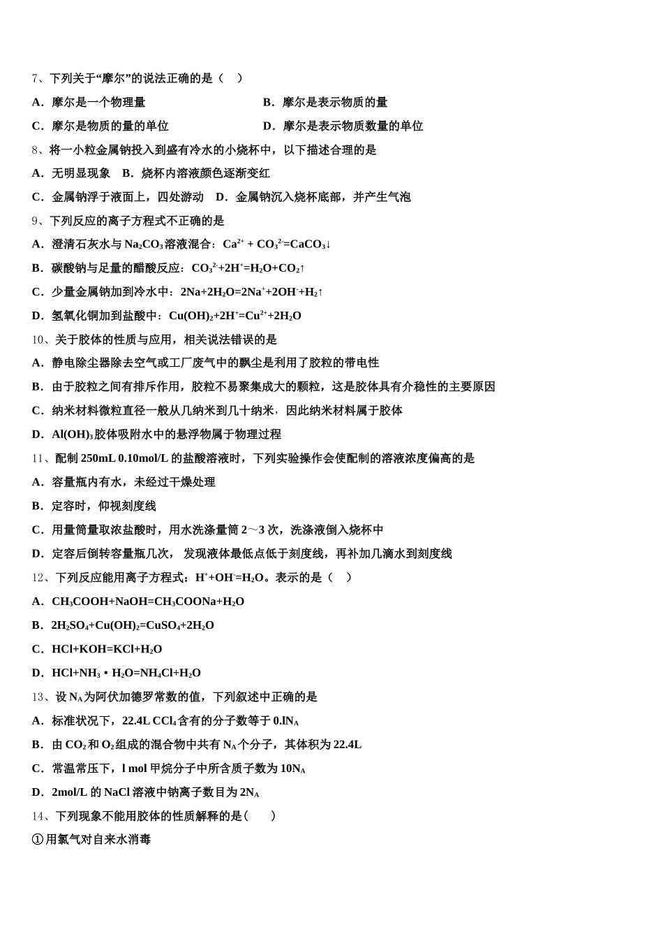 南宁市第三中学2026届化学高一第一学期期中达标检测模拟试题含解析_第2页