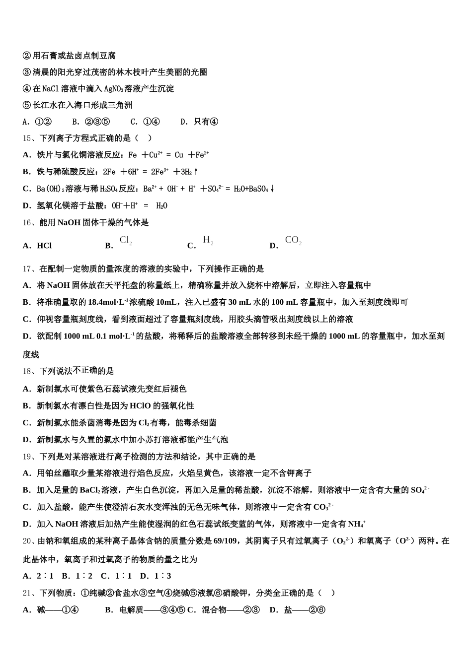 南宁市第三中学2026届化学高一第一学期期中达标检测模拟试题含解析_第3页