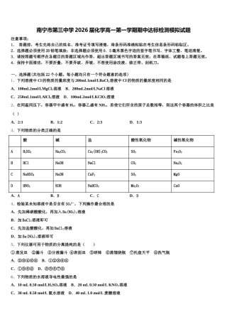 南宁市第三中学2026届化学高一第一学期期中达标检测模拟试题含解析