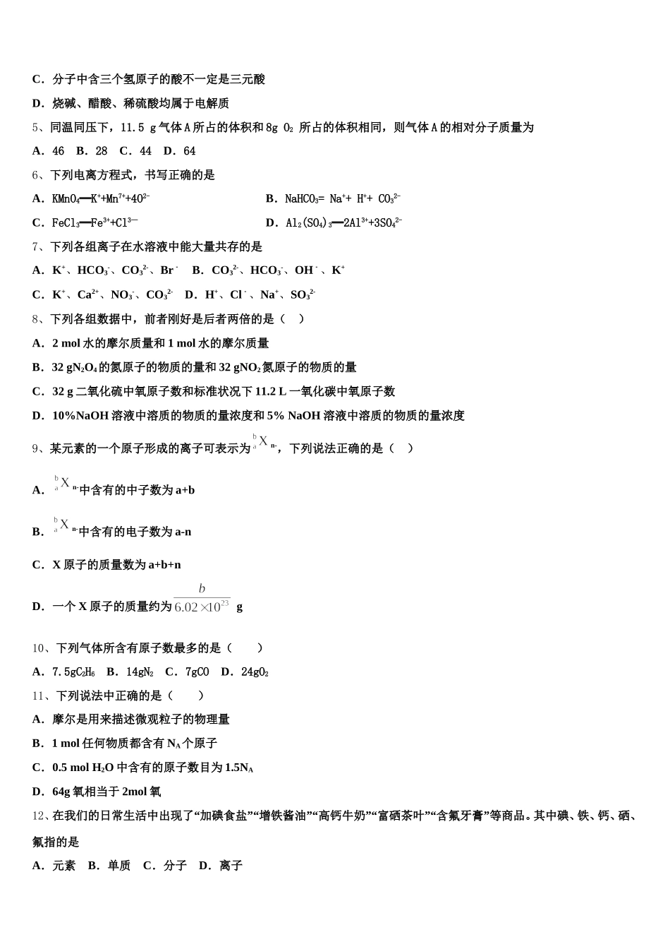 2025-2026学年广西玉林市博白县化学高一第一学期期中调研试题含解析_第2页