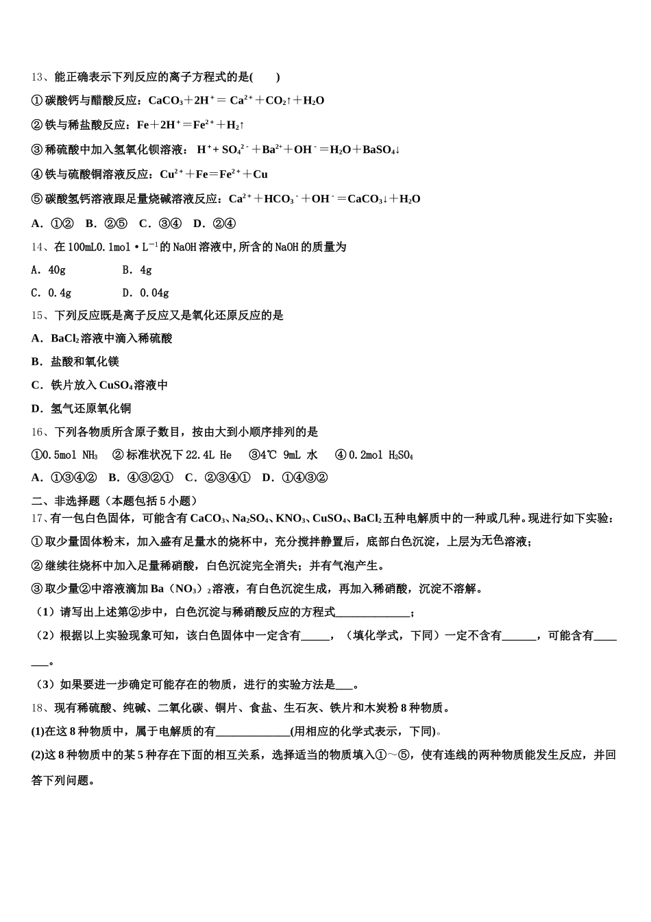 2025-2026学年广西玉林市博白县化学高一第一学期期中调研试题含解析_第3页