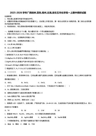 2025-2026学年广西桂林,百色,梧州,北海,崇左五市化学高一上期中调研试题含解析