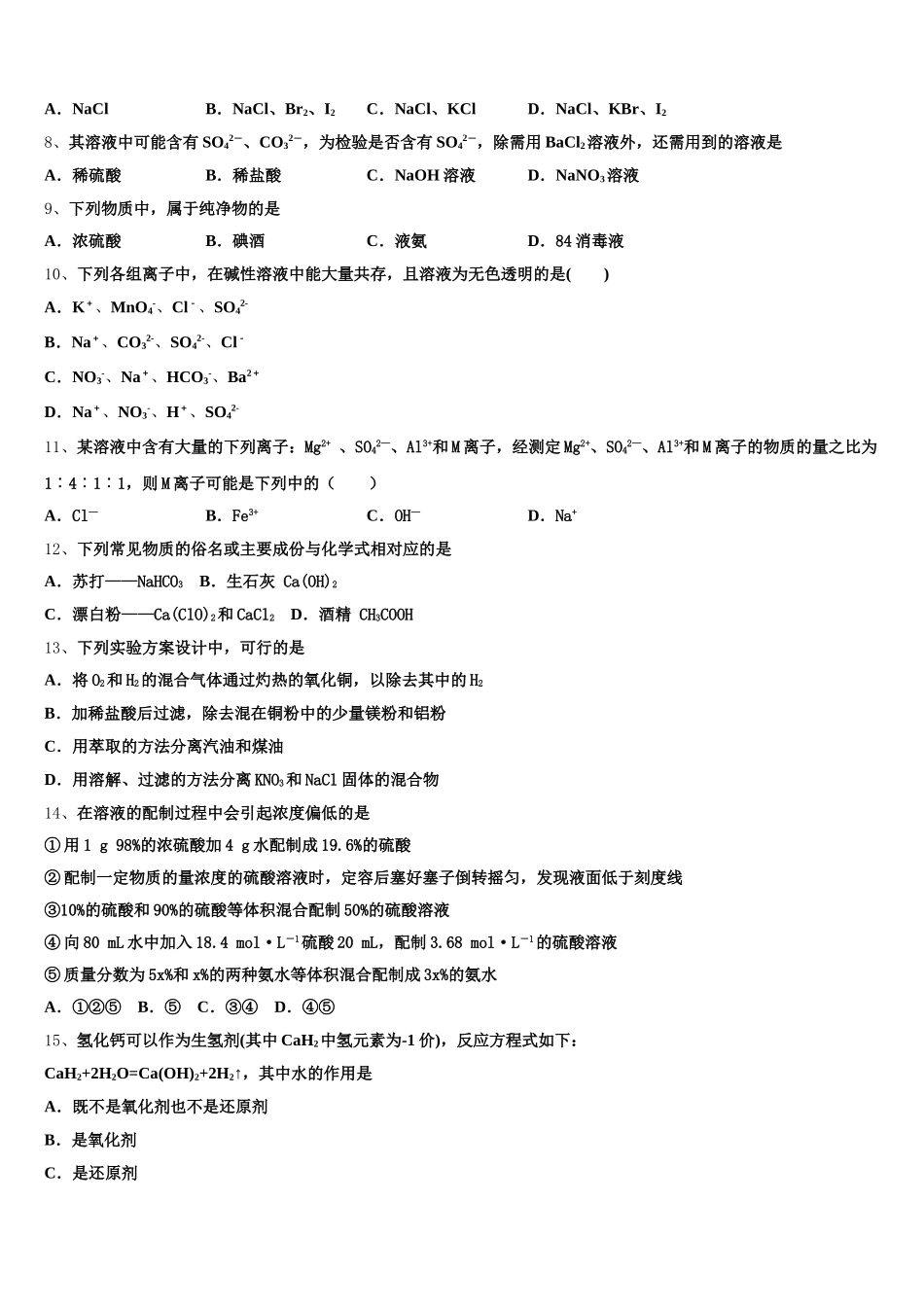 广西梧州柳州2026届化学高一第一学期期中综合测试试题含解析_第2页