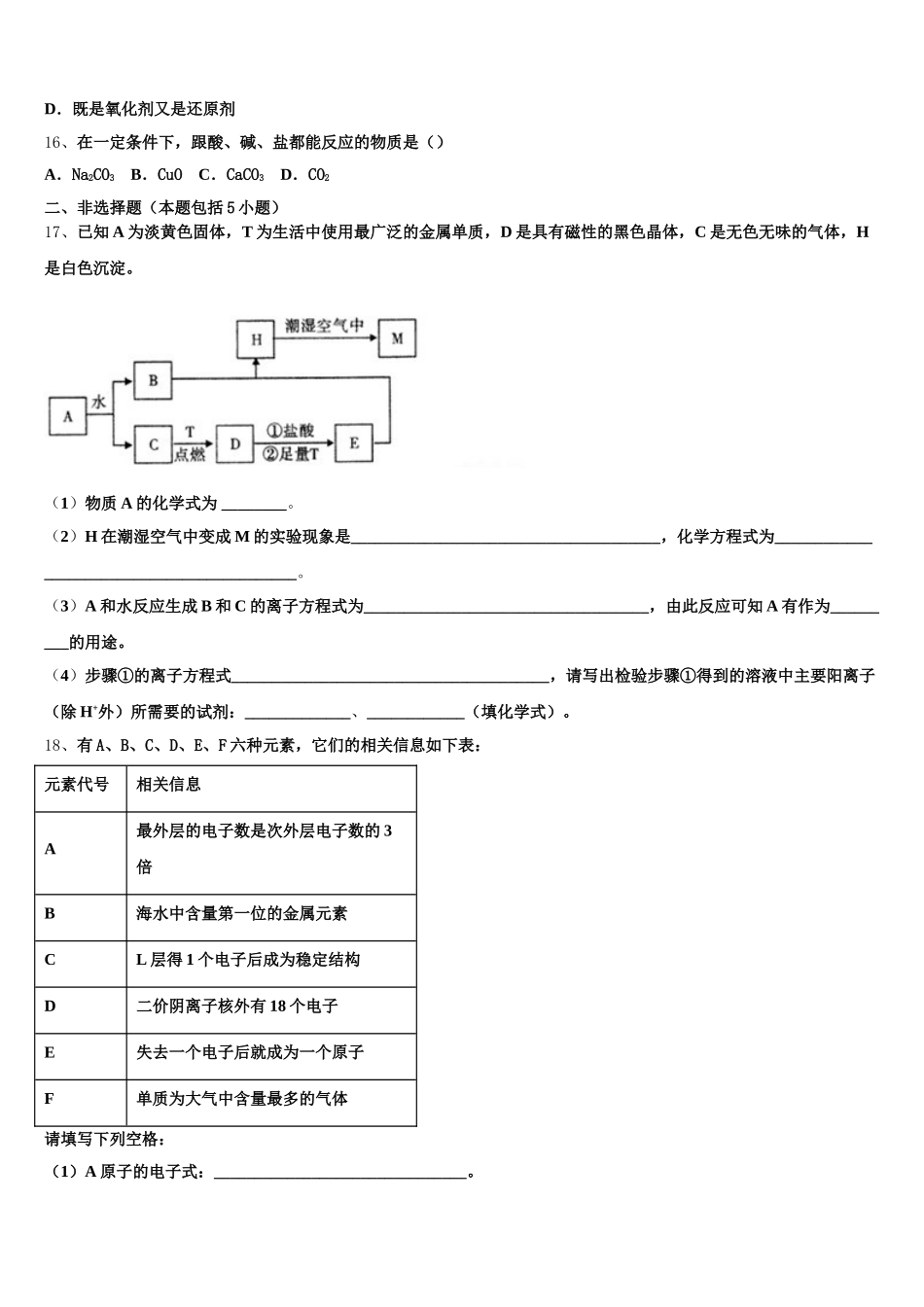 广西梧州柳州2026届化学高一第一学期期中综合测试试题含解析_第3页