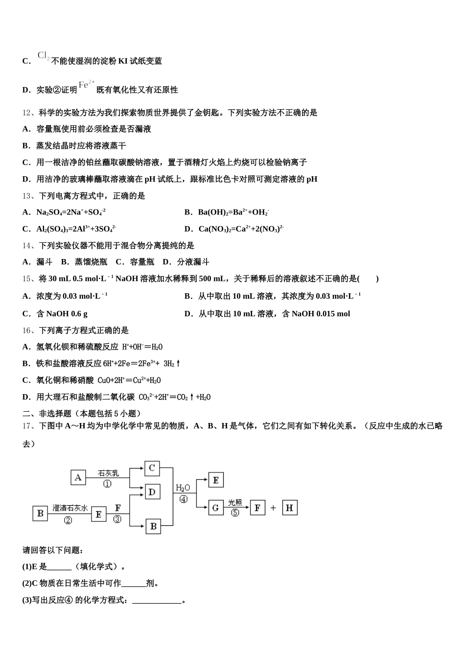 广西壮族自治区桂林市2026届化学高一上期中调研模拟试题含解析_第3页
