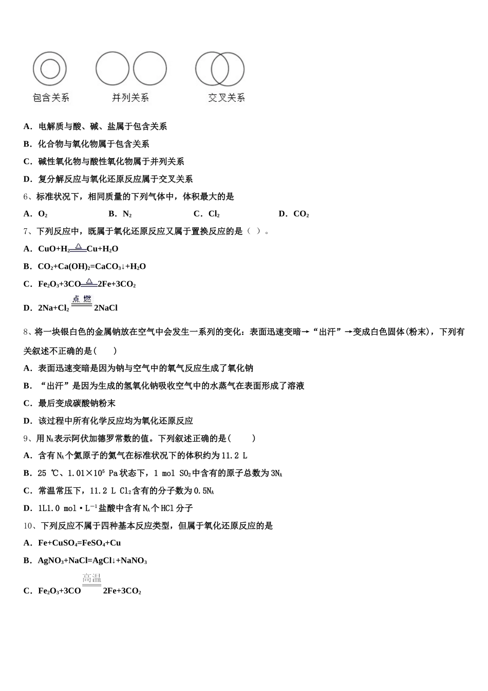 2025年柳州市柳江中学化学高一第一学期期中质量跟踪监视模拟试题含解析_第2页