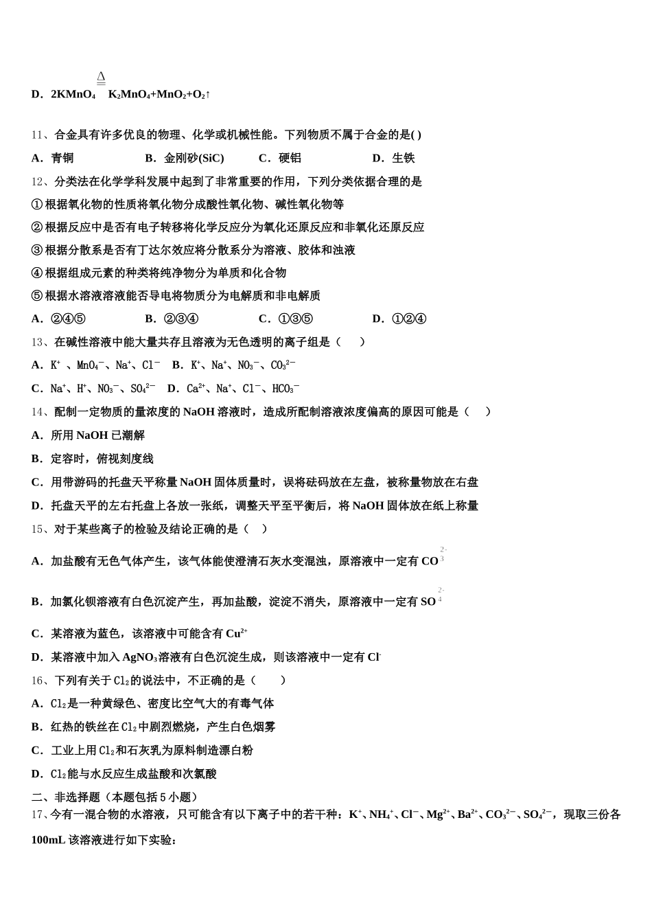 2025年柳州市柳江中学化学高一第一学期期中质量跟踪监视模拟试题含解析_第3页