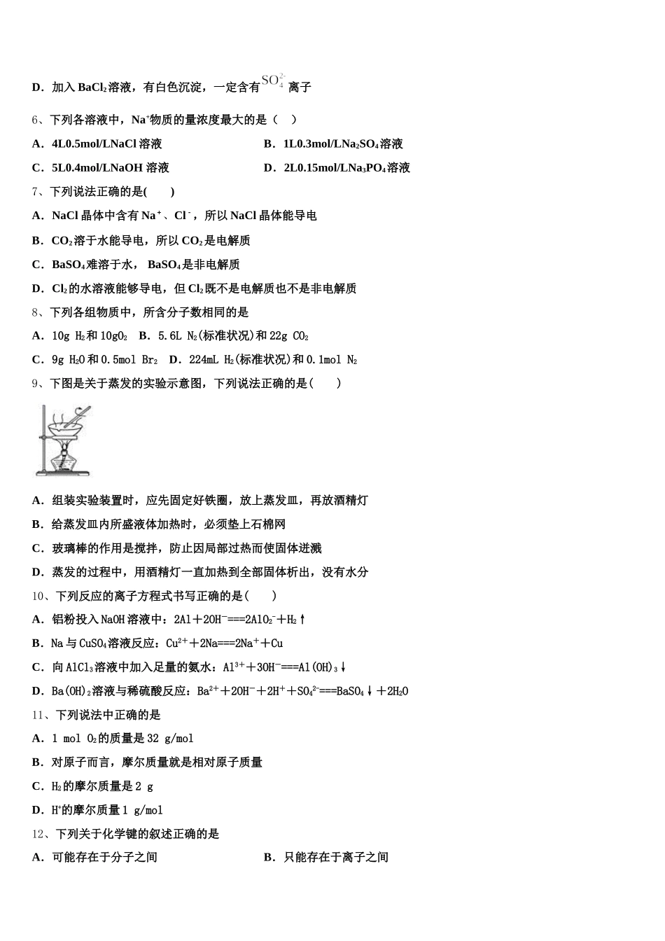 广西北海市2025-2026学年高一化学第一学期期中综合测试模拟试题含解析_第2页