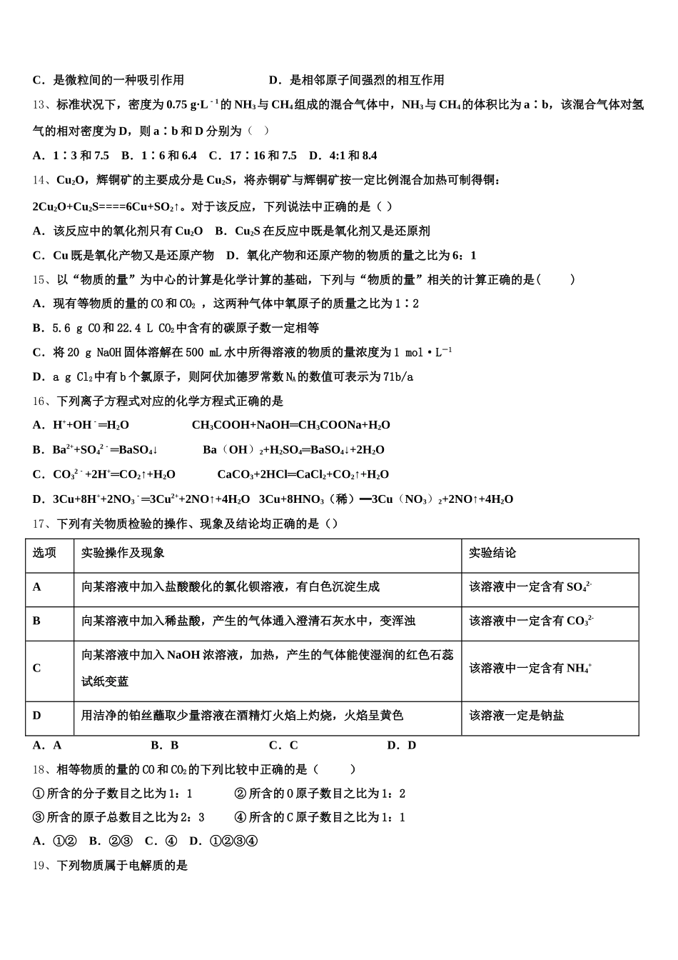 广西北海市2025-2026学年高一化学第一学期期中综合测试模拟试题含解析_第3页