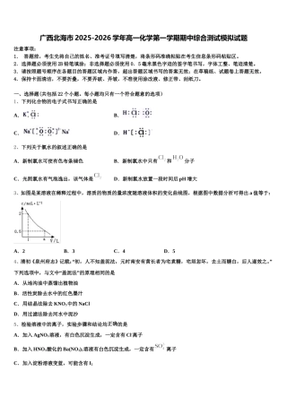 广西北海市2025-2026学年高一化学第一学期期中综合测试模拟试题含解析