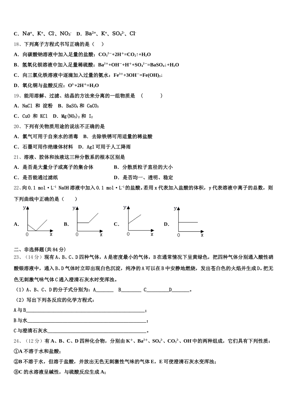 2025-2026学年广西桂林市十八中学高一上化学期中达标检测模拟试题含解析_第3页