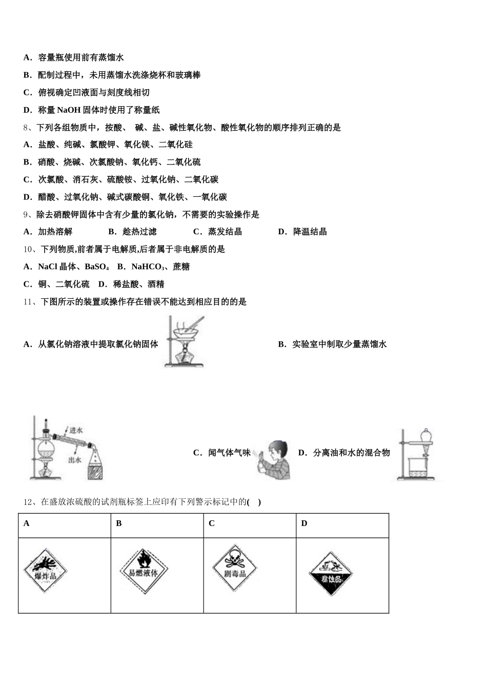 2025-2026学年广西壮族自治区玉林市第一中学化学高一第一学期期中统考模拟试题含解析_第2页